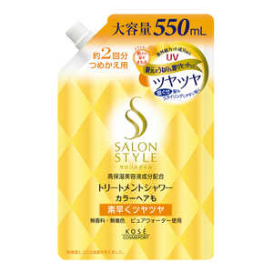 コーセーコスメポート 「サロンスタイル」トリートメントシャワー つやつや つめかえ用(550ml) コーセーコスメポート 「サロンスタイル」トリートメントシャワー つやつや つめかえ用(550ml)