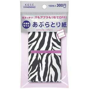 コーセー コンビニック セレクティ サファリ あぶらとり紙 (150枚) コーセー コンビニック セレクティ サファリ あぶらとり紙 (150枚)