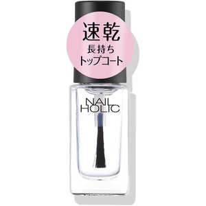 コーセー NAIL HOLIC(ネイルホリック)トップコート 速乾クリア SP041 5ml コーセー NAIL HOLIC(ネイルホリック)トップコート 速乾クリア SP041 5ml
