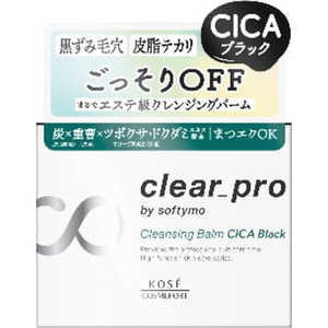 ソフティモ クリアプロ クレンジングバーム CICAブラック 90g