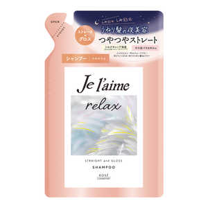 コーセーコスメポート Je l'aime(ジュレーム)リラックス ミッドナイトリペア シャンプー つめかえ用(ストレート&グロス)340mL コーセーコスメポート Je l'aime(ジュレーム)リラックス ミッドナイトリペア シャンプー つめかえ用(ストレート&グロス)340mL