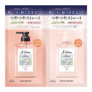 コーセーコスメポート Je l'aime(ジュレーム)リラックス ミッドナイトリペア シャンプー&ヘアトリートメント トライアルセット(ストレート&グロス)10mL+10mL コーセーコスメポート Je l'aime(ジュレーム)リラックス ミッドナイトリペア シャンプー&ヘアトリートメント トライアルセット(ストレート&グロス)10mL+10mL