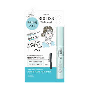 コーセーコスメポート SSビオリスボタニカルおくれ毛メイク ヘアスティック8g コーセーコスメポート SSビオリスボタニカルおくれ毛メイク ヘアスティック8g