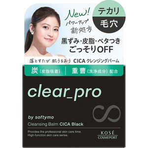 コーセーコスメポート ソフティモ クリアプロ クレンジングバーム CICA ブラック 90g コーセーコスメポート ソフティモ クリアプロ クレンジングバーム CICA ブラック 90g
