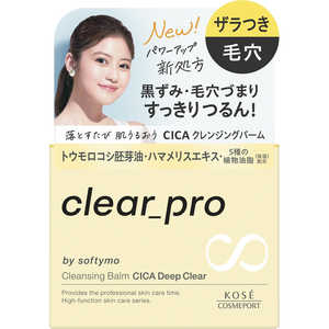 コーセーコスメポート ソフティモ クリアプロ クレンジングバーム CICA ディープクリア 90g コーセーコスメポート ソフティモ クリアプロ クレンジングバーム CICA ディープクリア 90g