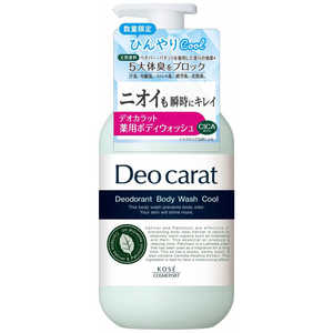 コーセーコスメポート デオカラット 薬用ボディウォッシュ クール SI 450mL［医薬部外品］ デオカラットBWクール
