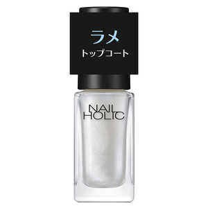 コーセー NAIL HOLIC (ネイルホリック) ラメ トップコート 02 グレイズド (5ml) 