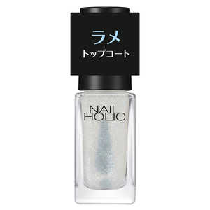コーセー NAIL HOLIC (ネイルホリック) ラメ トップコート 04 繊細シルバー (5ml) 