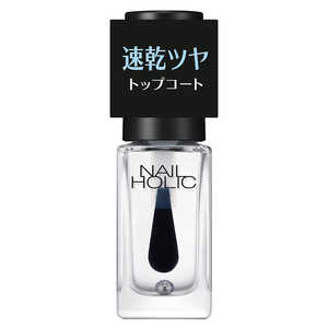 コーセー NAIL HOLIC (ネイルホリック) 速乾 トップコート (5ml) 
