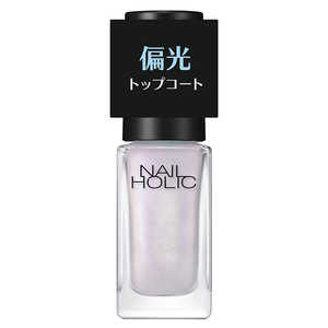 コーセー NAIL HOLIC (ネイルホリック) 偏光パール トップコート 02 オーロラピンク (5ml) 