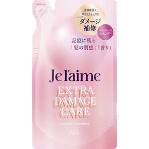 コーセーコスメポート Je l’aime(ジュレーム) レイヤード シャンプー (エクストラ ダメージケア)詰替 340ml 