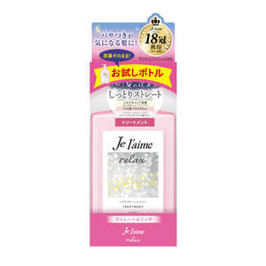 コーセーコスメポート ジュレーム リラックス ミッドナイトリペア ヘアトリートメント(ストレート＆リッチ)お試し品 SI 480mL 