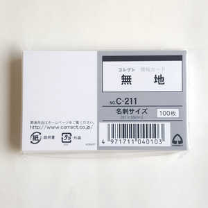 コレクト 情報カード名刺サイズ無地 C211