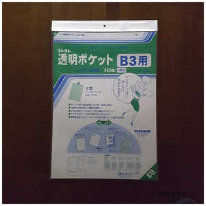 コレクト 透明ポケットB3 CF300