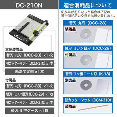 カール事務器 DC-210N ディスクカッター A4 DC-210N の通販 - カテゴリ 
