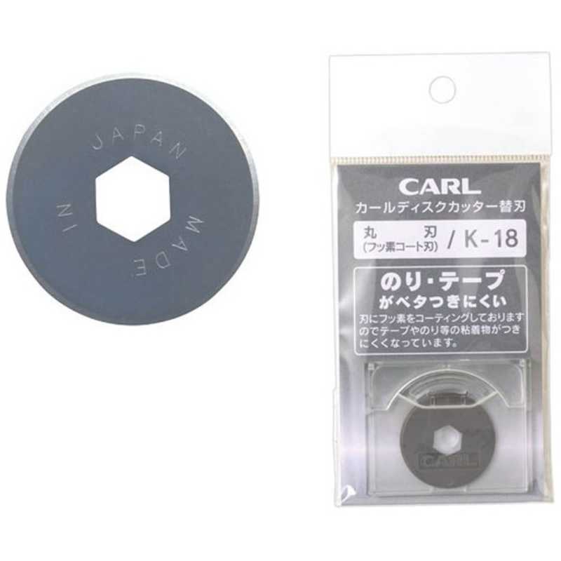 カール事務器 ディスクカッター替刃(丸刀/1枚) K-18 の通販 | カテゴリ：防犯・防災・DIY用品 | カール事務器 家電通販のコジマネット -  全品代引き手数料無料