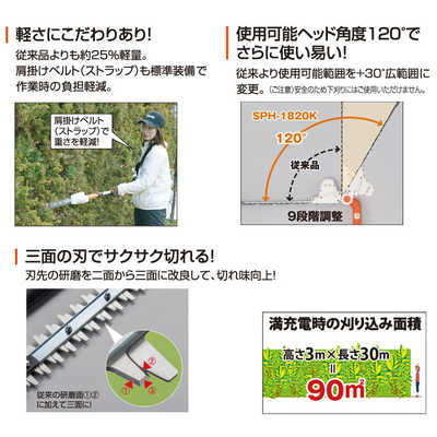 工進 充電式伸縮 ポールヘッジトリマ SPH-1820K の通販 - カテゴリ 