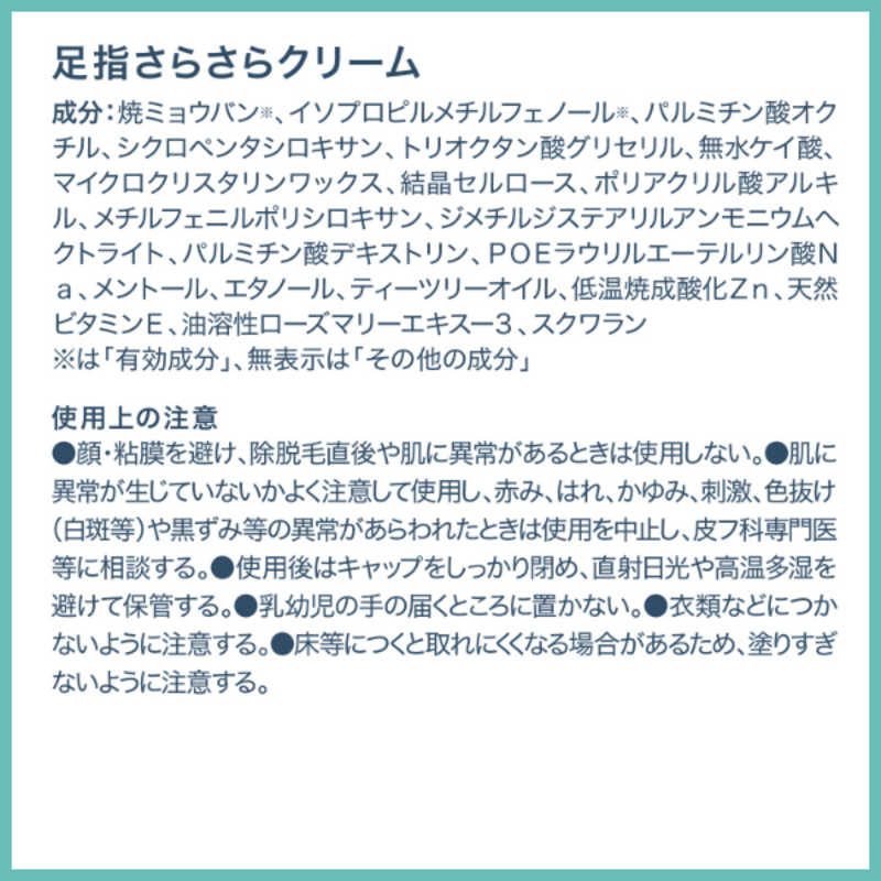 シービック シービック デオナチュレ 足指さらさらクリーム  