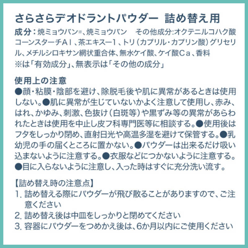 シービック シービック デオナチュレ デオドラントパウダー 詰め替え用  