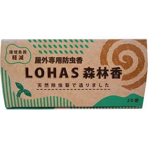 児玉兄弟商会 限定品 児玉 LOHAS森林香 20巻 コダマ205387 児玉兄弟商会 限定品 児玉 LOHAS森林香 20巻 コダマ205387