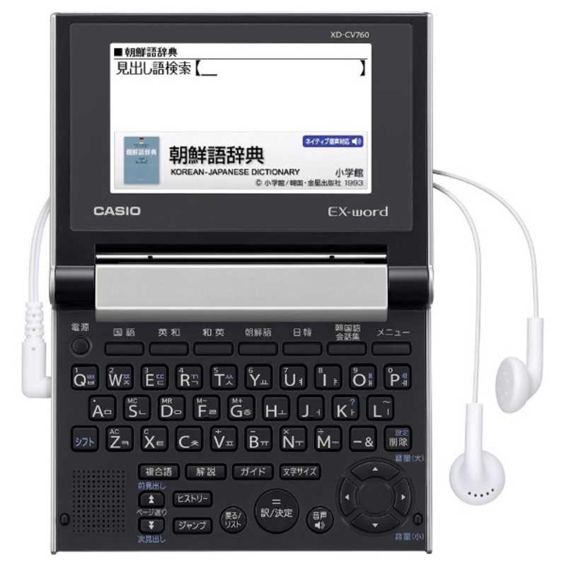 カシオ　CASIO カシオ　CASIO 電子辞書｢エクスワード｣(韓国語重視､30コンテンツ収録) XD-CV760 XD-CV760