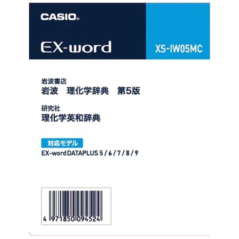 カシオ　CASIO カシオ　CASIO 電子辞書用 追加コンテンツ ｢データカード版｣ XS‐IW05MC XS‐IW05MC