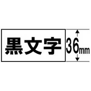 カシオ CASIO ネームランド 強粘着テープ 36mm幅 XR‐36GWE (白×黒文字)