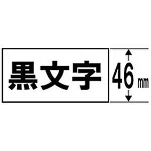 カシオ　CASIO ネームランド 強粘着テープ 46mm幅 XR‐46GWE (白×黒文字)