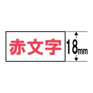 カシオ　CASIO ネームランド テープカートリッジ スタンダードテープ(18mm) XR18(WER) (白×赤文字)