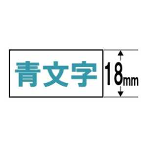 カシオ CASIO ネームランド テープカートリッジ(スタンダードテープ・18mm) XR‐18WEB (白×青文字)