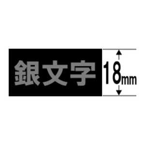 カシオ　CASIO ネームランド スタンダードテープ(黒テープ/銀文字/18mm幅) XR-18BKS