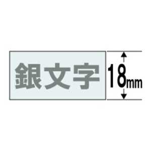カシオ CASIO ネームランド 透明テープ(透明テープ/銀文字/18mm幅) XR-18XS