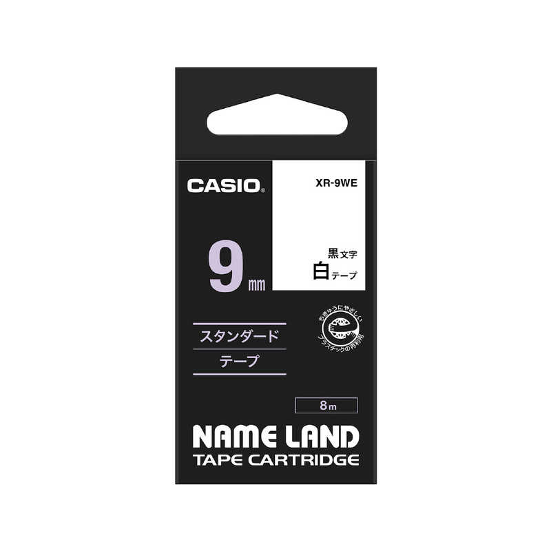 カシオ　CASIO カシオ　CASIO スタンダードテープ(9mm) XR‐9WE (白) XR‐9WE (白)