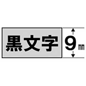 カシオ CASIO ネームランド スタンダードテープ(銀テープ/黒文字/9mm幅) XR‐9SR