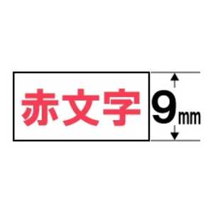 カシオ CASIO ハンディーテープ(9mm) XR9(WER) (白×赤文字)