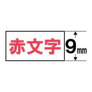 カシオ CASIO ハンディーテープ(9mm) XR9(WER) (白×赤文字) カシオ CASIO ハンディーテープ(9mm) XR9(WER) (白×赤文字)