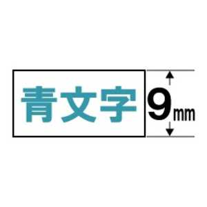 カシオ　CASIO スタンダードテープ(9mm) XR9(WEB) (白×青文字)