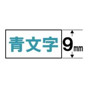 カシオ CASIO スタンダードテープ(9mm) XR9(WEB) (白×青文字) カシオ CASIO スタンダードテープ(9mm) XR9(WEB) (白×青文字)