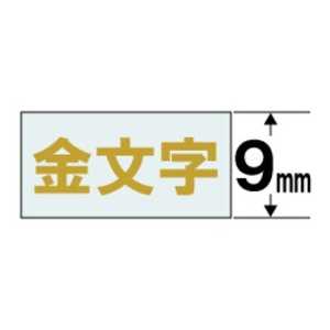 カシオ CASIO ネームランド テープカートリッジ(透明テープ・9mm) XR‐9XG (透明×金文字) カシオ CASIO ネームランド テープカートリッジ(透明テープ・9mm) XR‐9XG (透明×金文字)