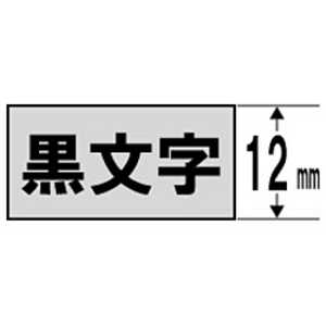 カシオ CASIO ネームランド スタンダードテープ(銀テープ/黒文字/12mm幅) XR‐12SR カシオ CASIO ネームランド スタンダードテープ(銀テープ/黒文字/12mm幅) XR‐12SR