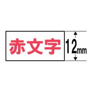 カシオ CASIO ネームランド テープカートリッジ スタンダードテープ(12mm) XR12(WER) (白×赤文字) カシオ CASIO ネームランド テープカートリッジ スタンダードテープ(12mm) XR12(WER) (白×赤文字)