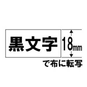 カシオ　CASIO 布転写テープ XR‐118BK (ブラック)