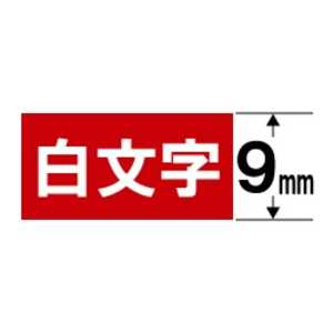 カシオ　CASIO ネームランド テープカートリッジ(白文字テープ･9mm) XR-9ARD (赤×白文字)