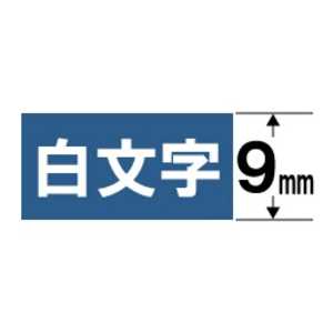 カシオ　CASIO ネームランド テープカートリッジ(白文字テープ･9mm) XR-9ABU (青×白文字)