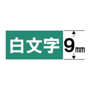 カシオ　CASIO ネームランド テープカートリッジ(白文字テープ･9mm) XR‐9AGN (緑×白文字)