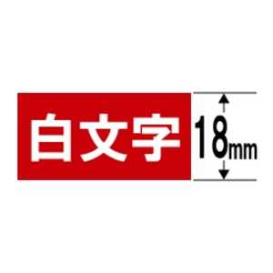 カシオ　CASIO ネームランド テープカートリッジ(白文字テープ･18mm) XR‐18ARD (赤×白文字)