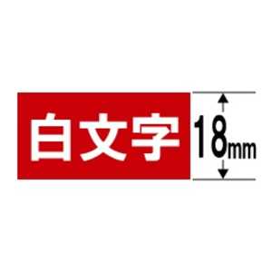 カシオ CASIO ネームランド テープカートリッジ(白文字テープ・18mm) XR‐18ARD (赤×白文字) カシオ CASIO ネームランド テープカートリッジ(白文字テープ・18mm) XR‐18ARD (赤×白文字)