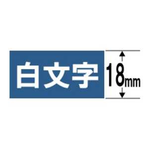 カシオ　CASIO ネームランド テープカートリッジ(白文字テープ･18mm) XR-18ABU (青×白文字)