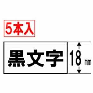 カシオ　CASIO ネームランド スタンダードテープ(18mm幅･5本入) XR-18WE-5P-E (白テｰプ×黒文字)