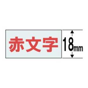 カシオ CASIO ネームランド テープカートリッジ(透明テープ・18mm) XR-18XRD (透明×赤文字)